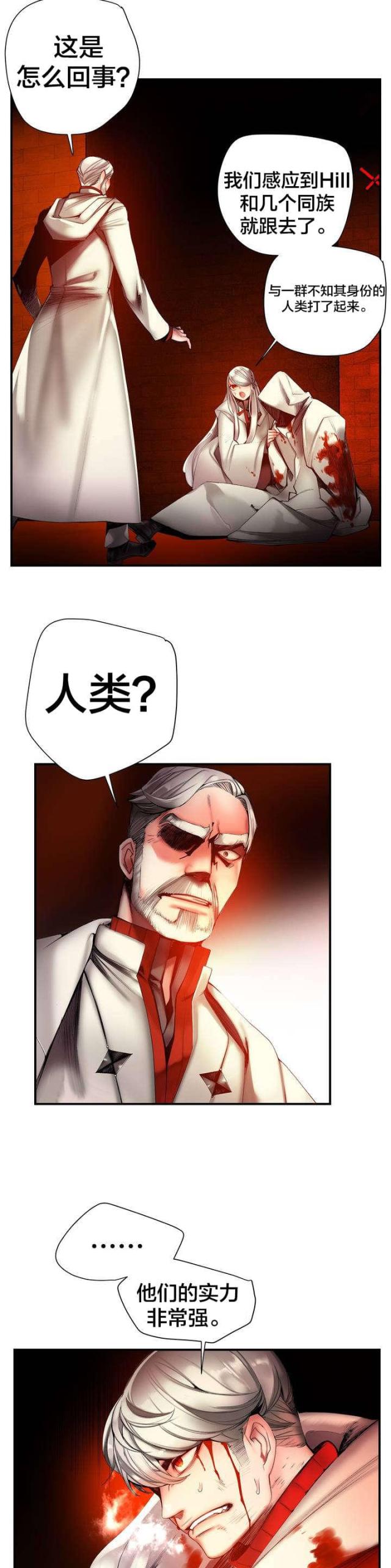 《异界之战》第70话 第3页
