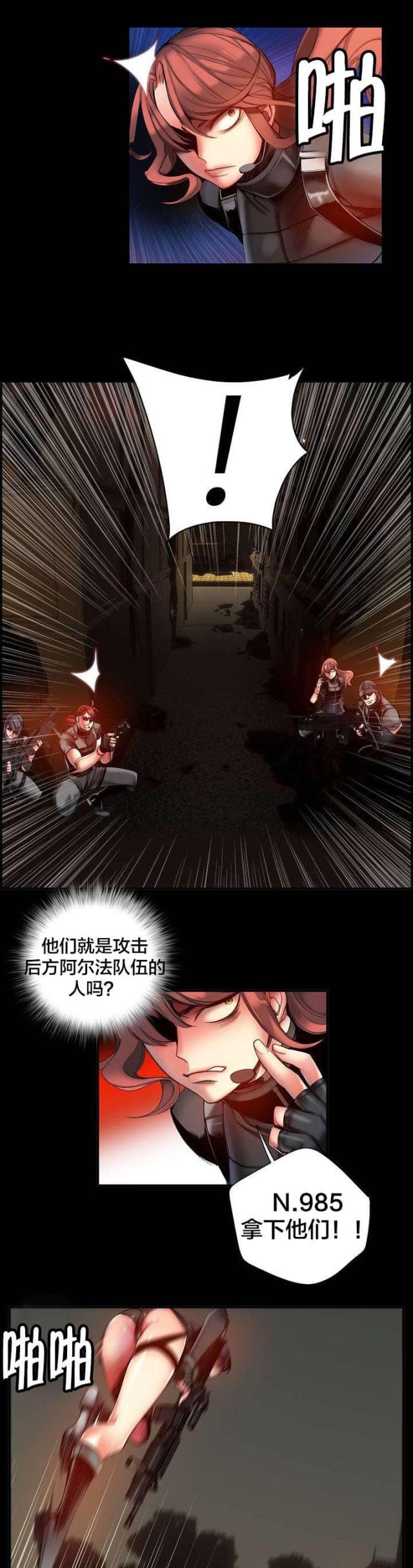 《异界之战》第70话 第5页