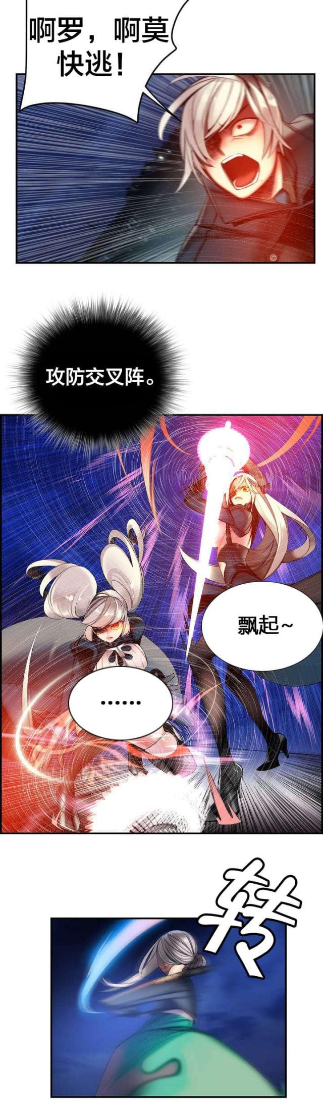 《异界之战》第68话 第2页
