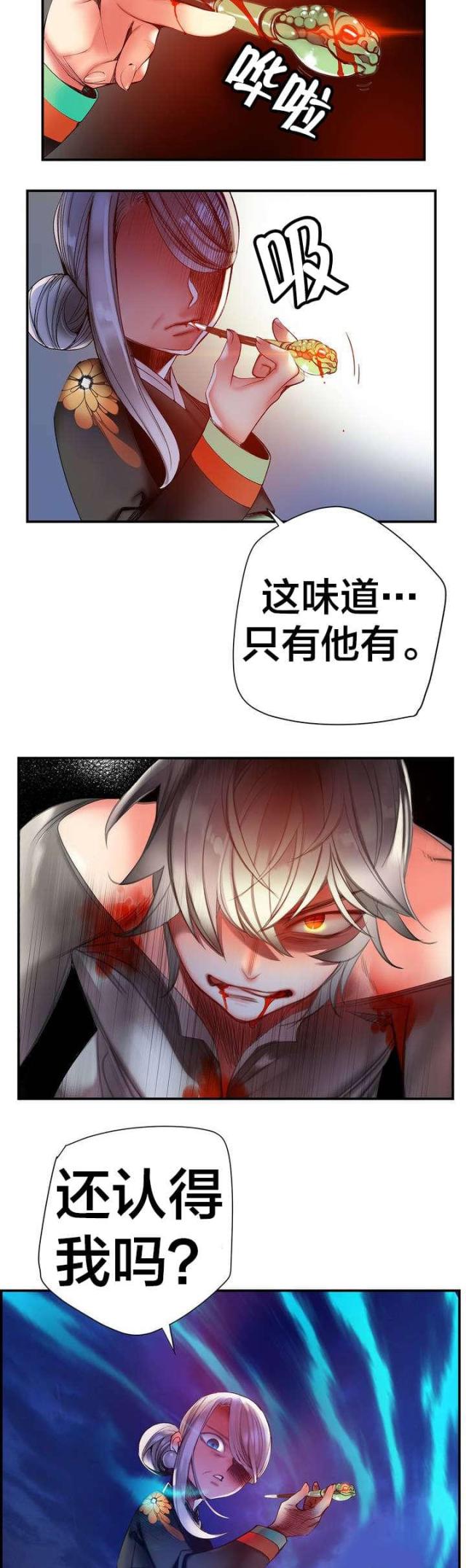 《异界之战》第68话 第6页