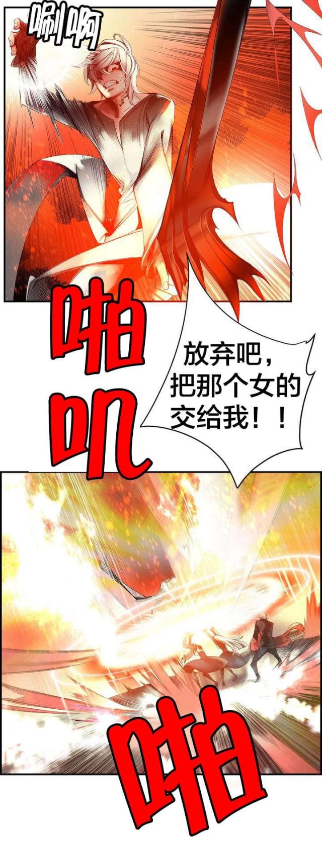 《异界之战》第65话 第12页