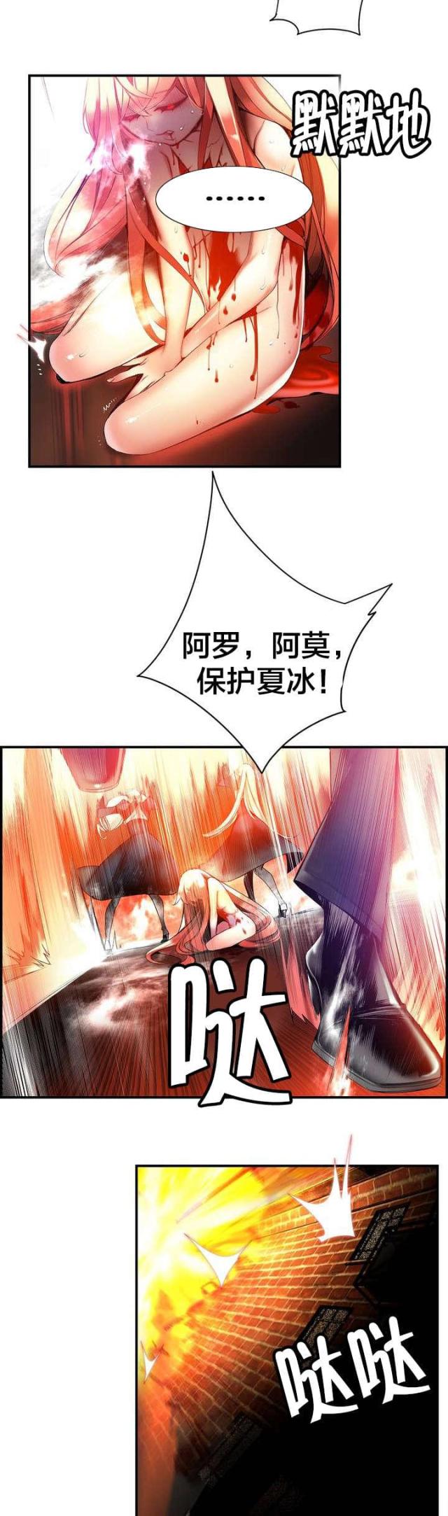 《异界之战》第65话 第14页