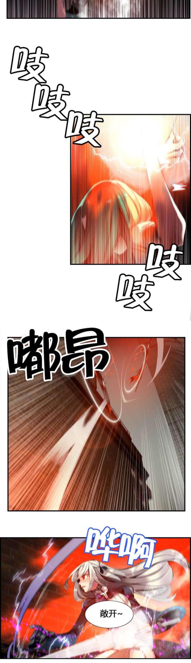 《异界之战》第65话 第3页