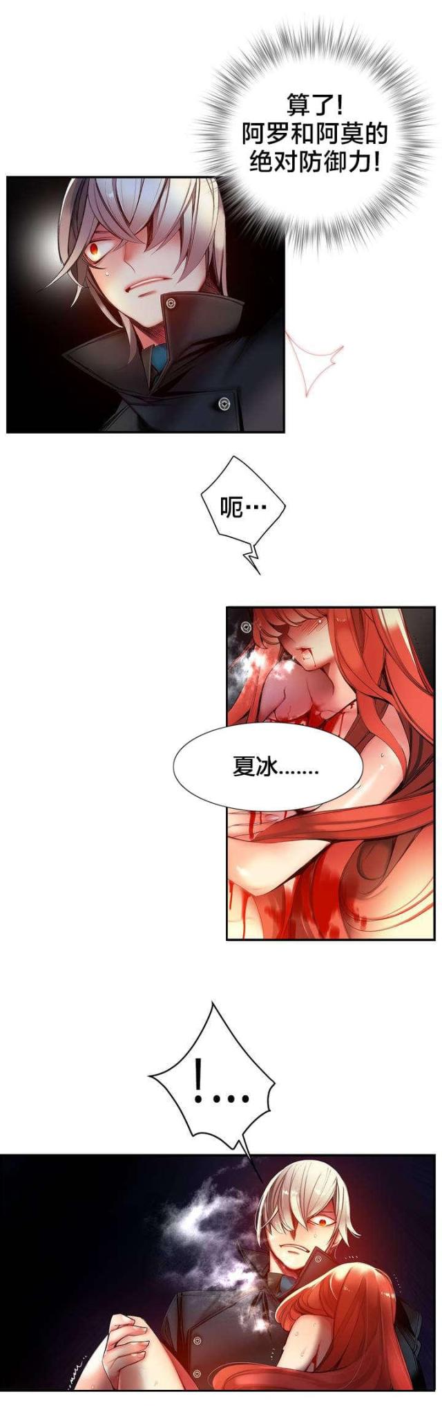 《异界之战》第65话 第4页