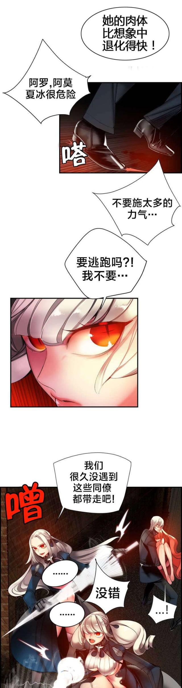 《异界之战》第65话 第5页