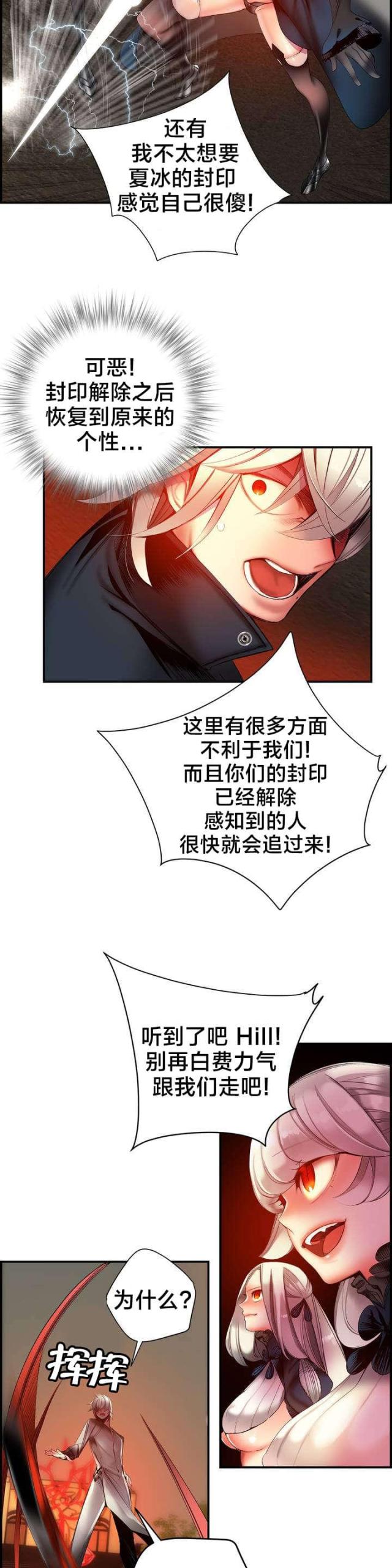 《异界之战》第65话 第6页
