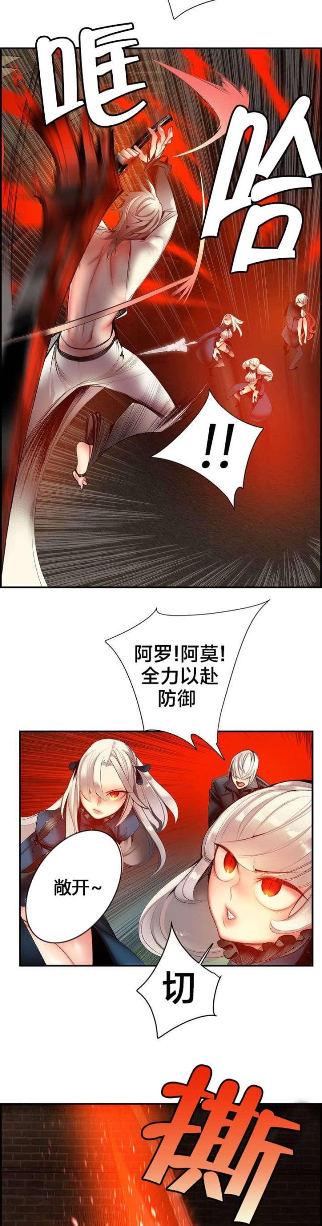 《异界之战》第65话 第8页