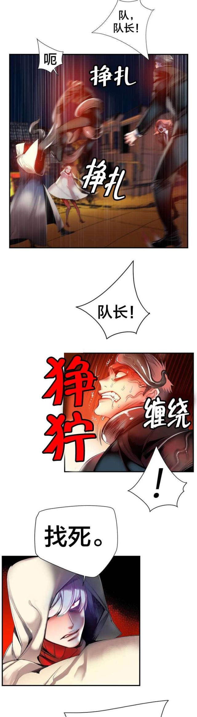 《异界之战》第66话 第10页