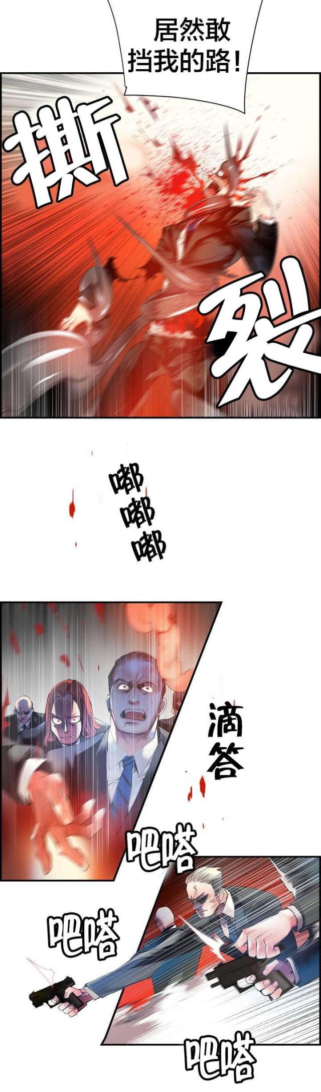 《异界之战》第66话 第11页
