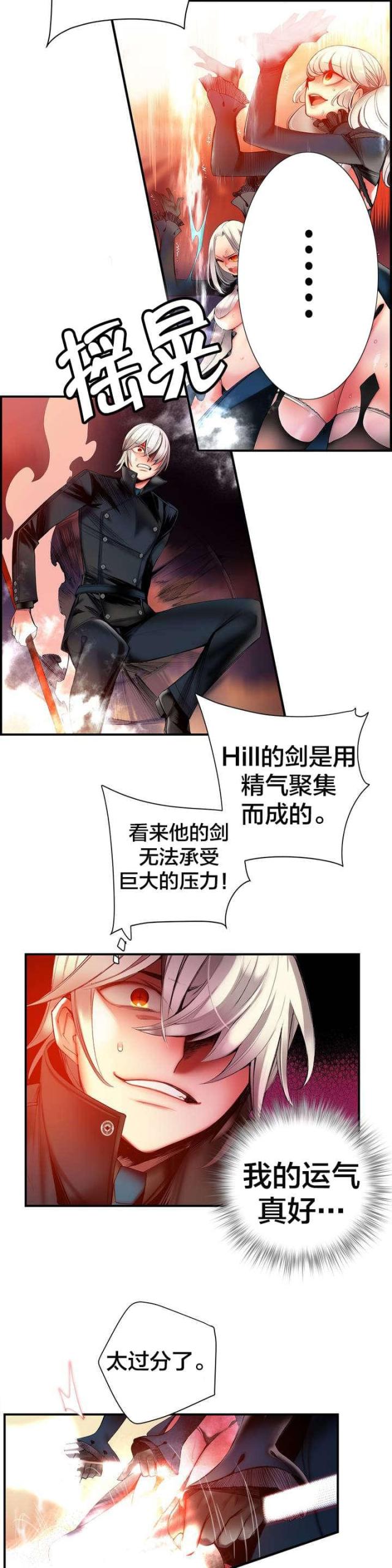 《异界之战》第66话 第14页