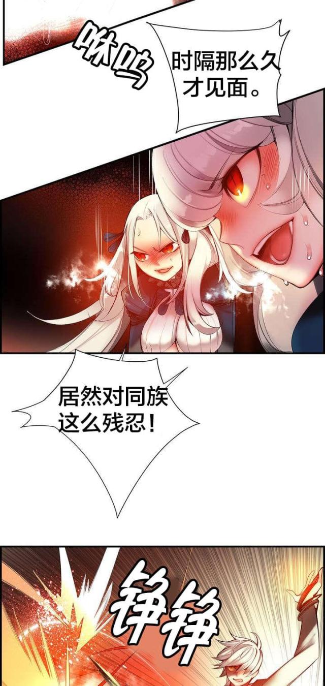 《异界之战》第66话 第15页