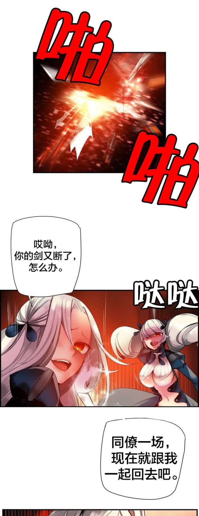 《异界之战》第66话 第17页