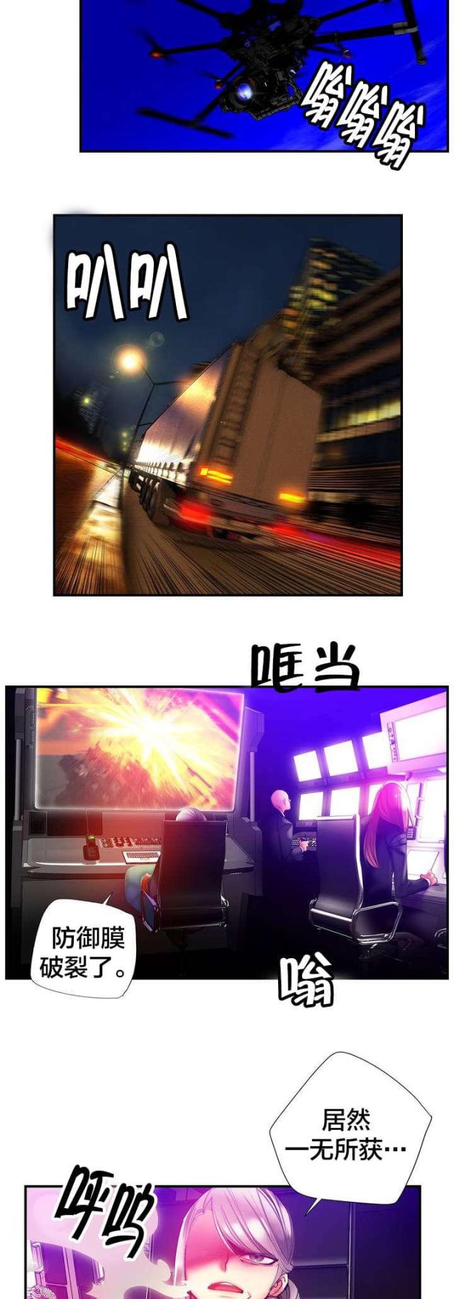 《异界之战》第66话 第3页