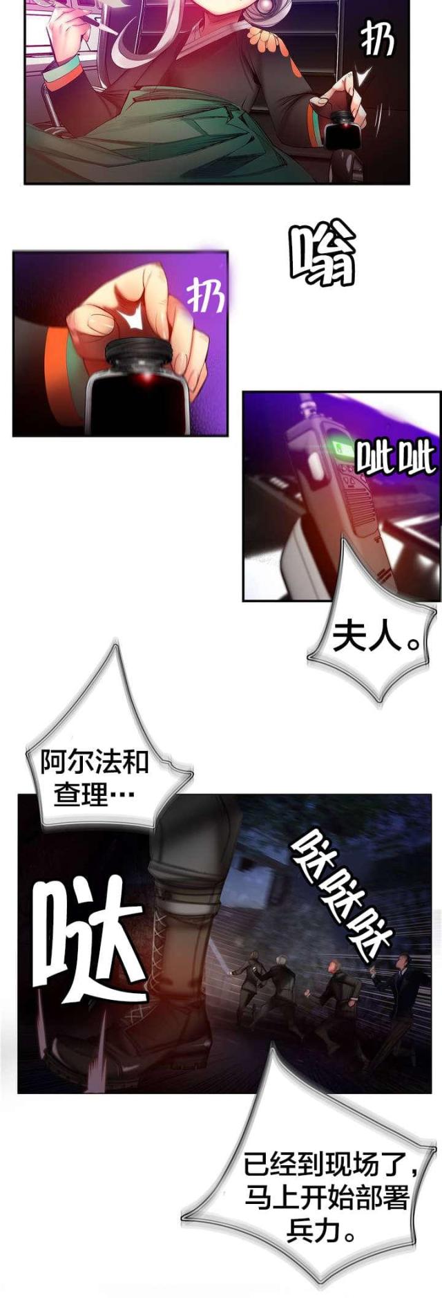《异界之战》第66话 第4页