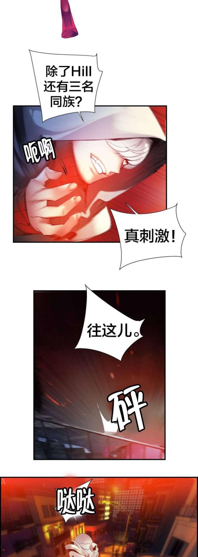 《异界之战》第66话 第6页