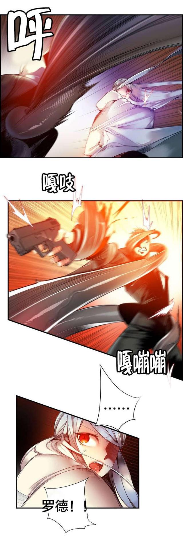 《异界之战》第66话 第9页