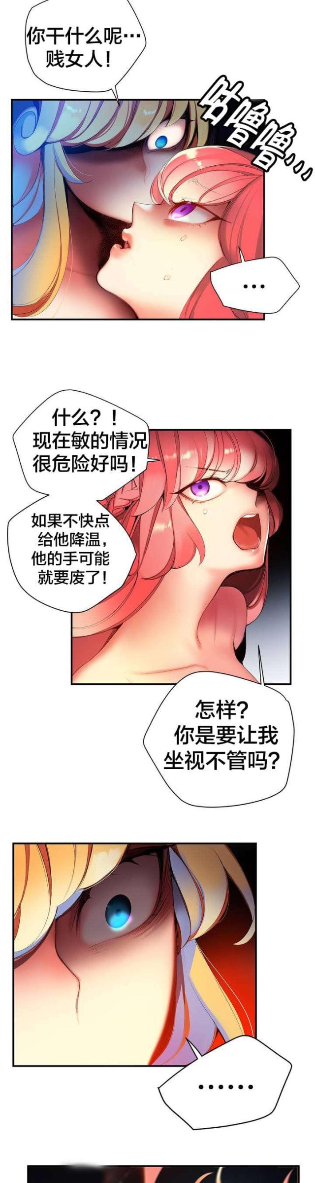 《异界之战》第67话 第10页