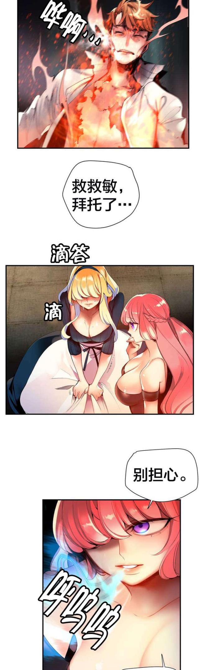 《异界之战》第67话 第11页