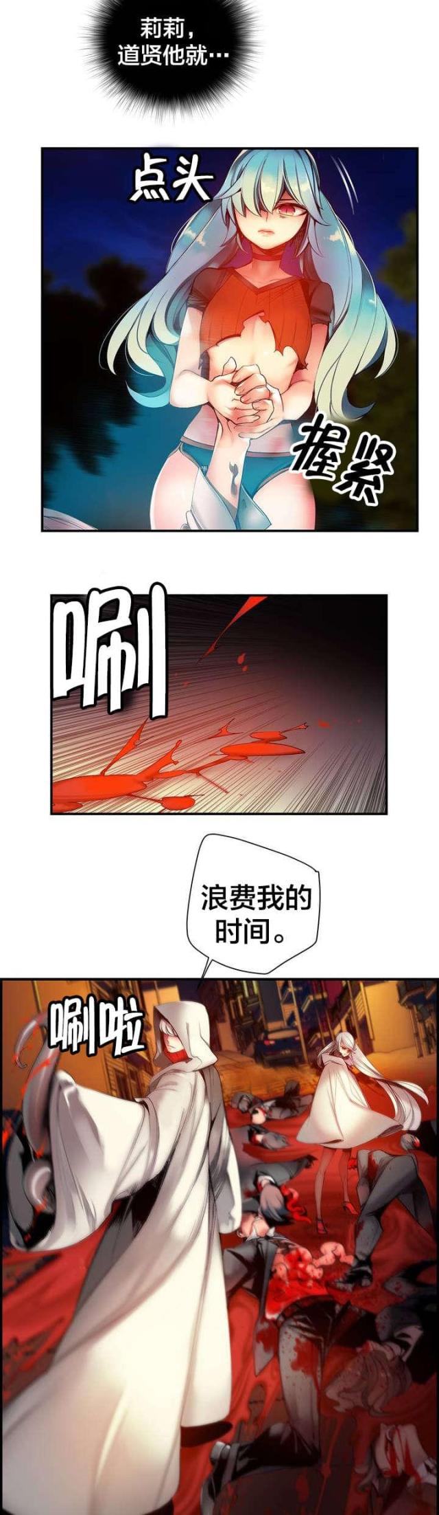 《异界之战》第67话 第13页