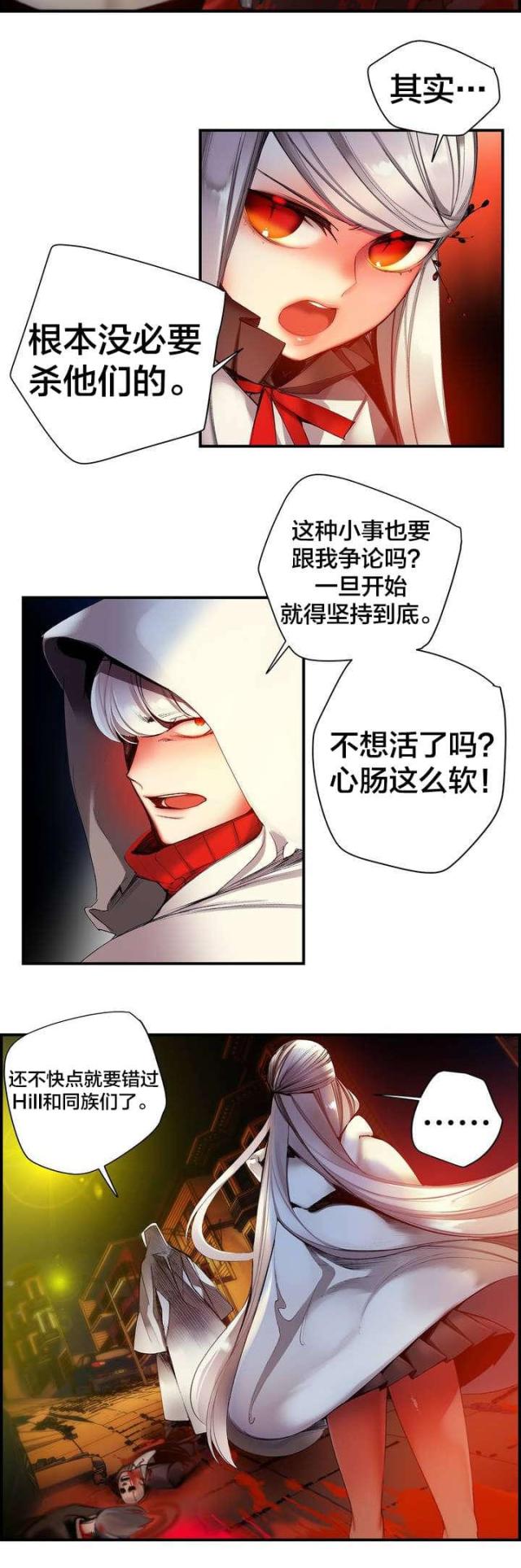 《异界之战》第67话 第14页