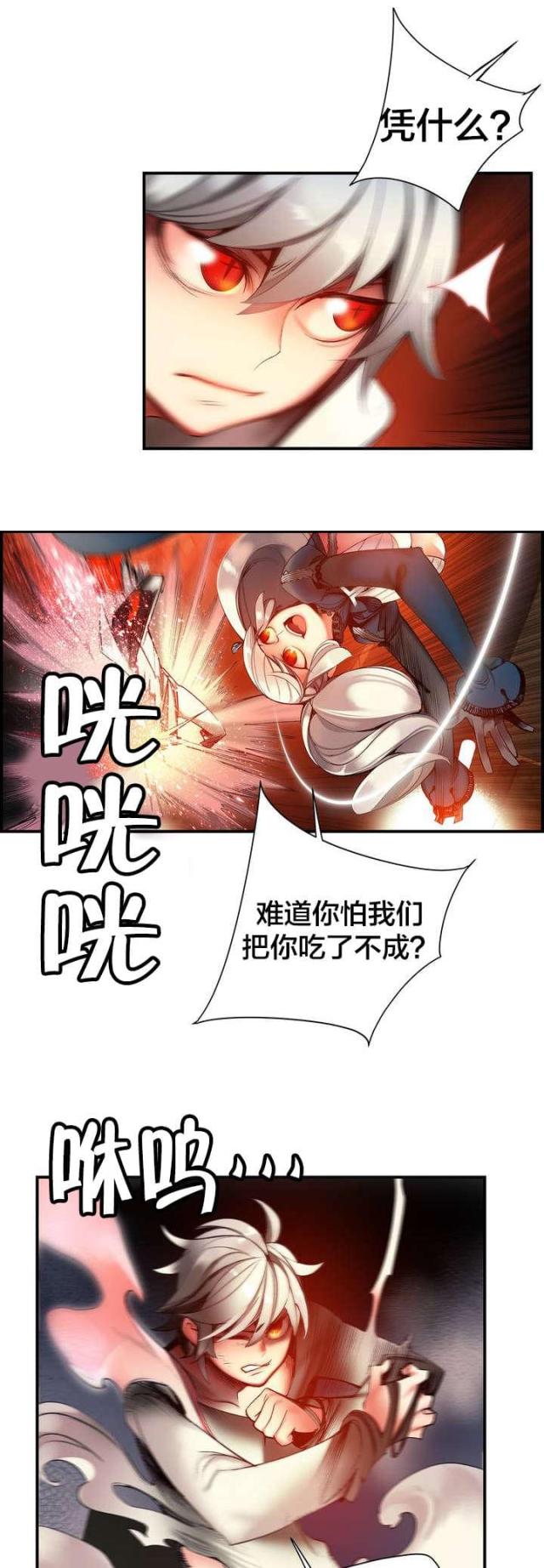 《异界之战》第67话 第17页