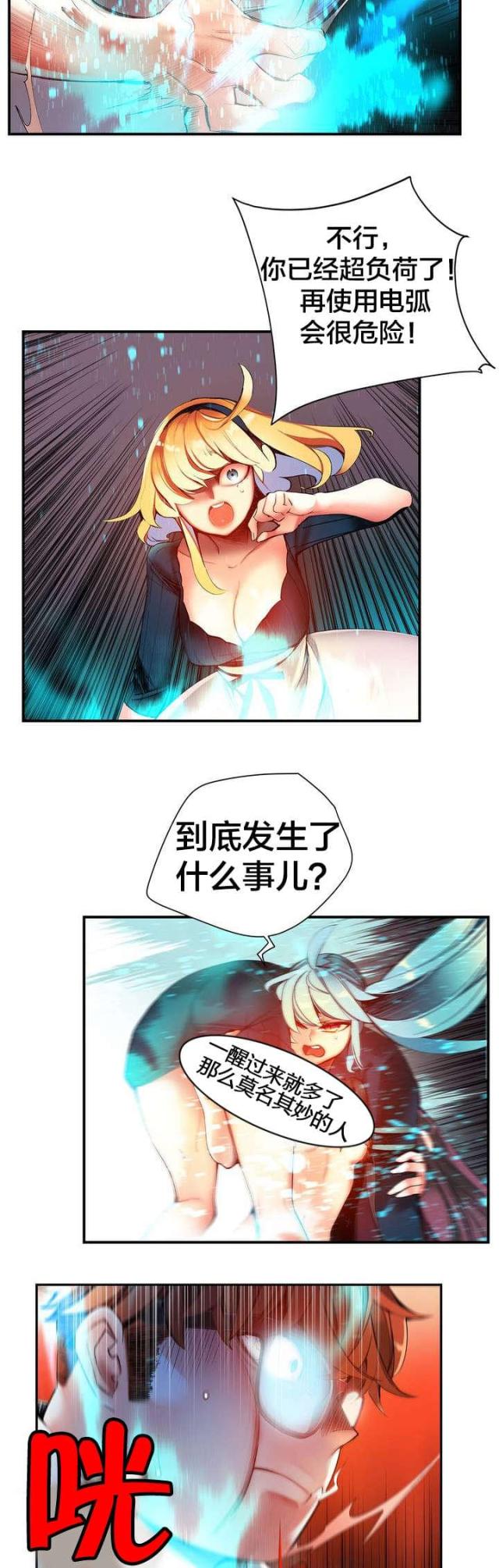 《异界之战》第67话 第3页
