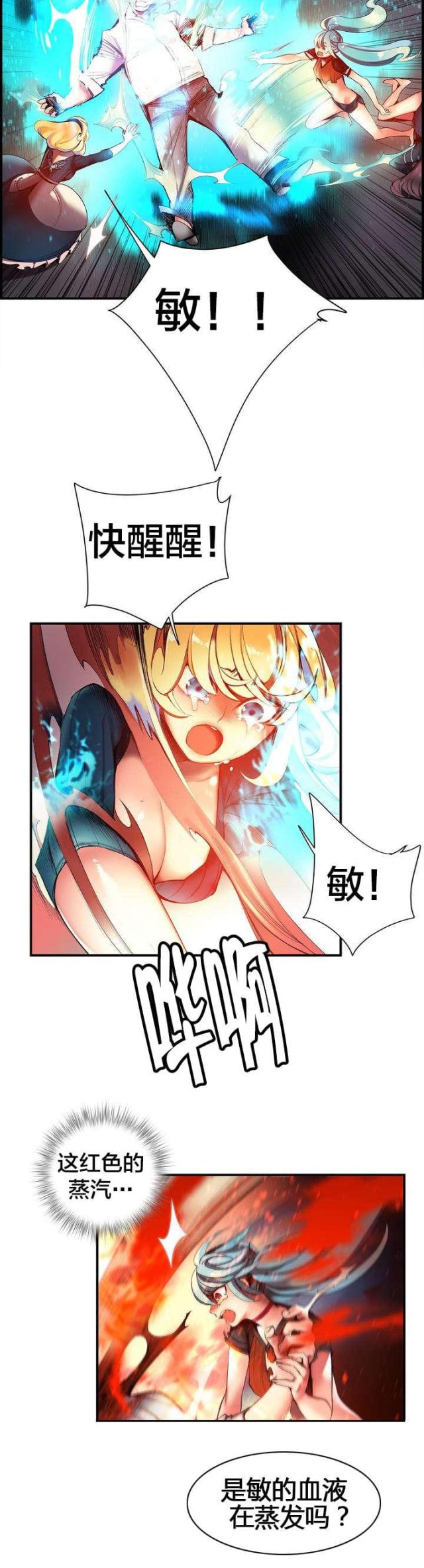 《异界之战》第67话 第5页