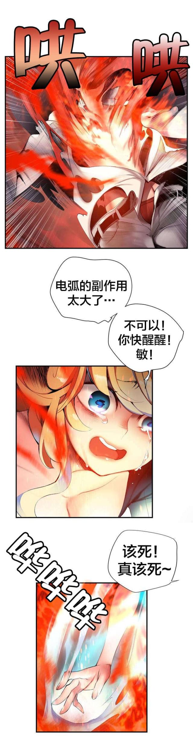 《异界之战》第67话 第6页