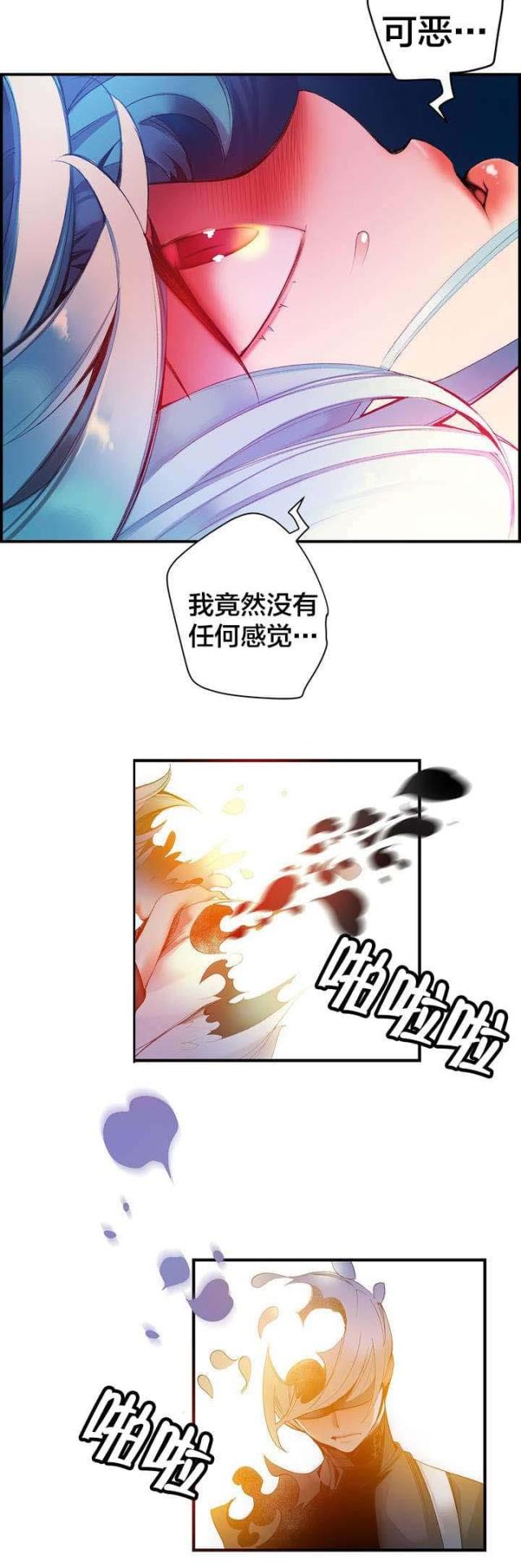 《异界之战》第63话 第13页