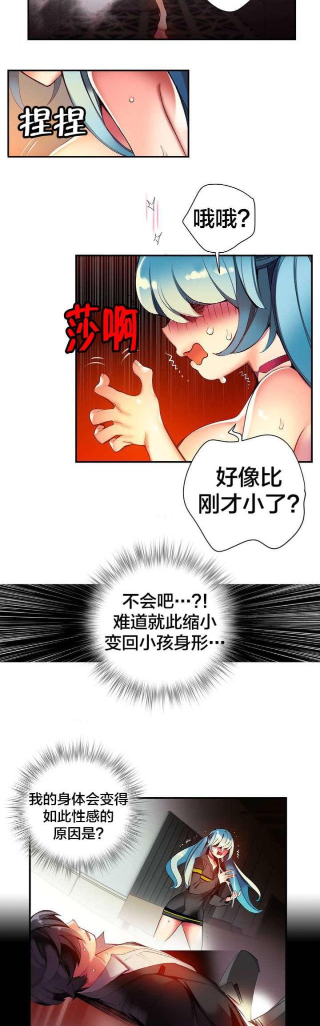 《异界之战》第63话 第5页