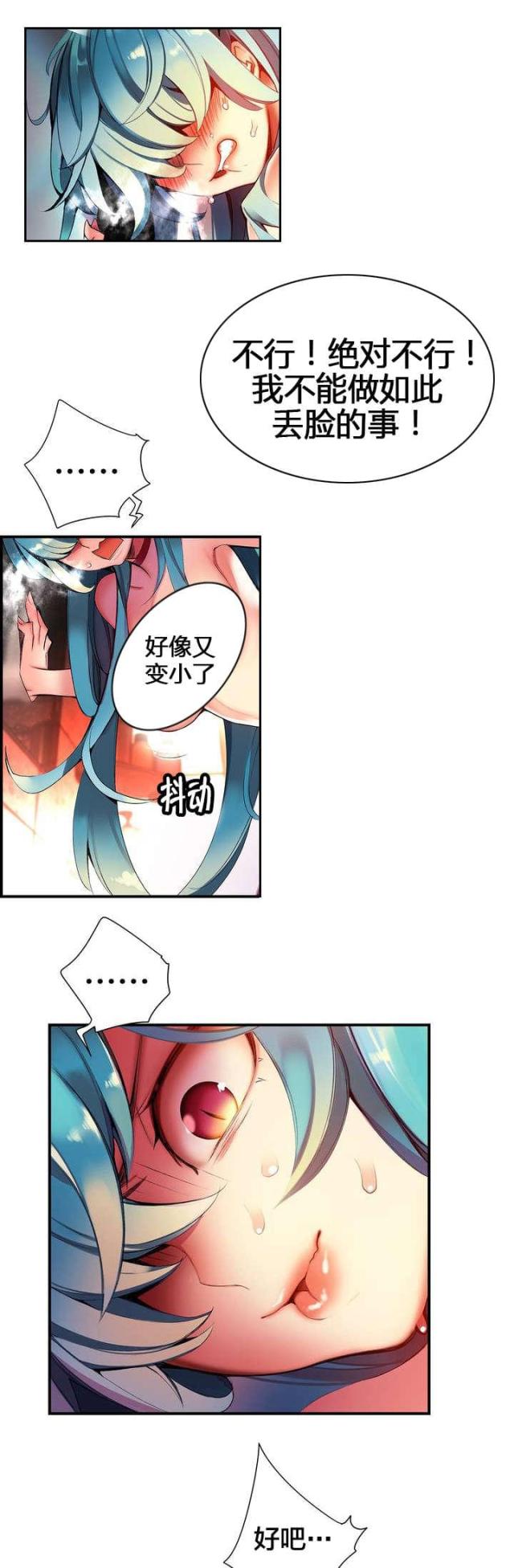《异界之战》第63话 第7页