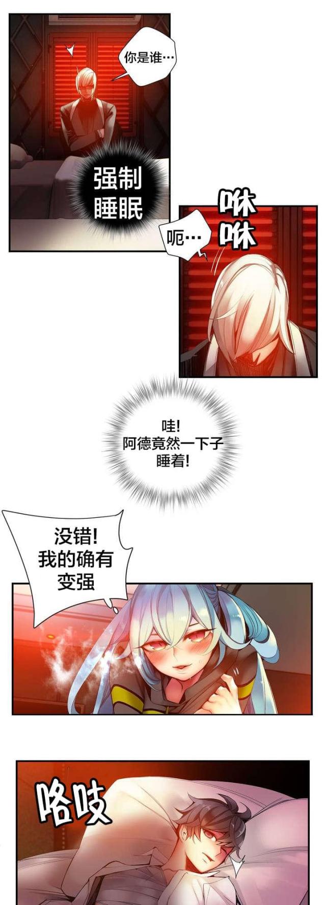 《异界之战》第63话 第9页