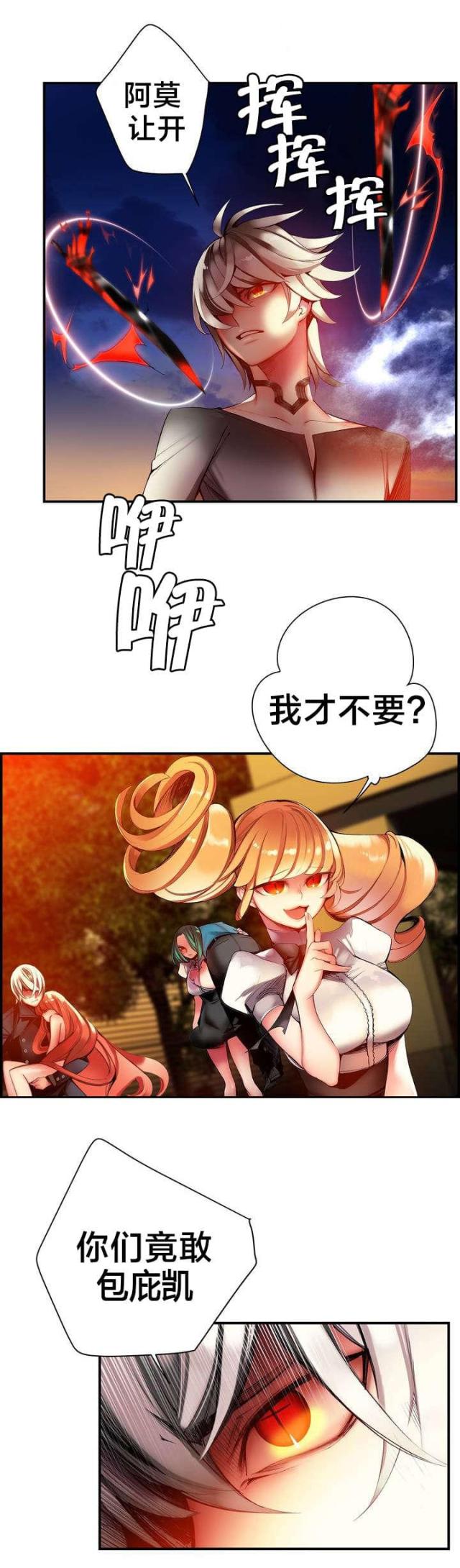 《异界之战》第64话 第13页