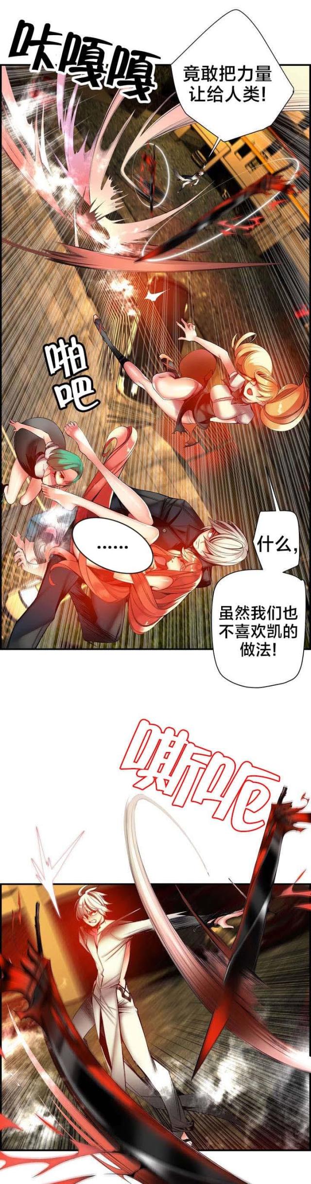 《异界之战》第64话 第14页