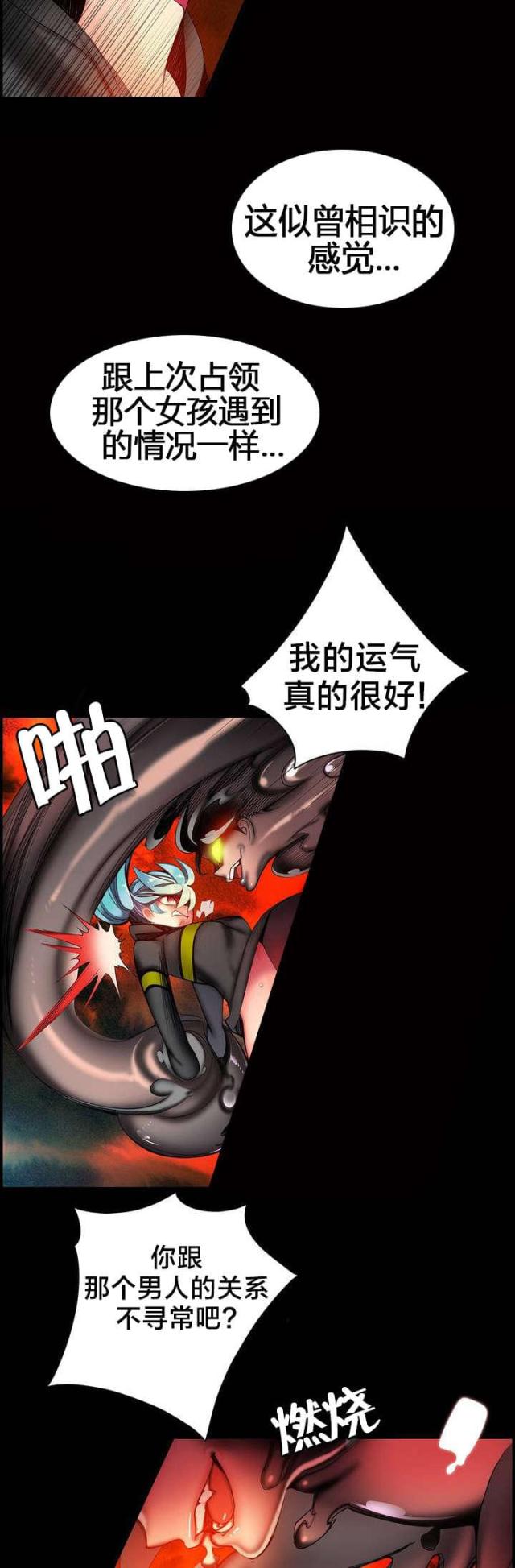 《异界之战》第64话 第6页