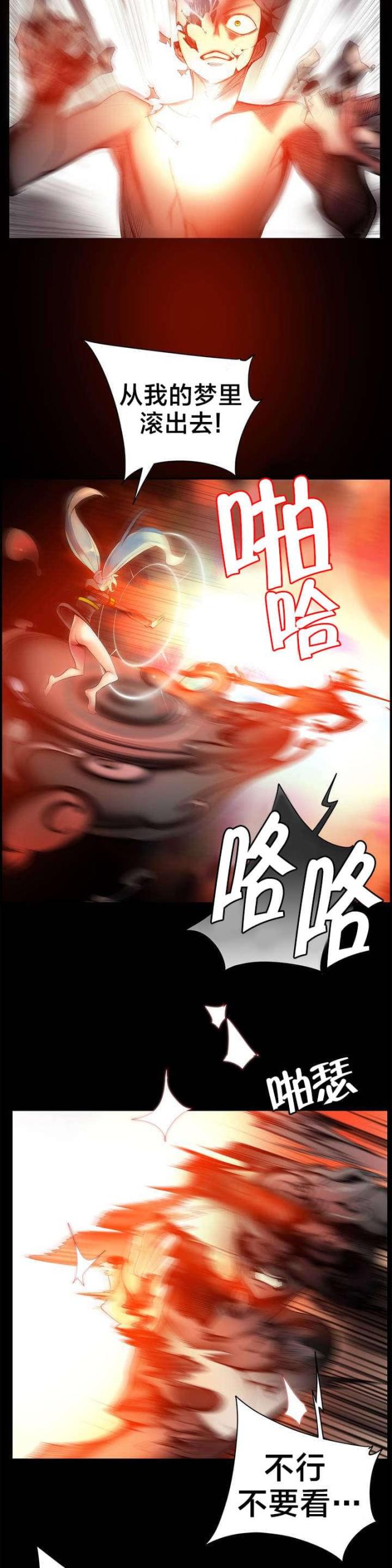 《异界之战》第64话 第9页