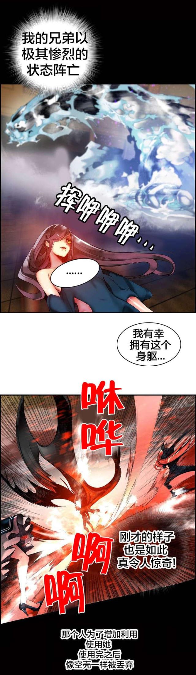 《异界之战》第62话 第13页