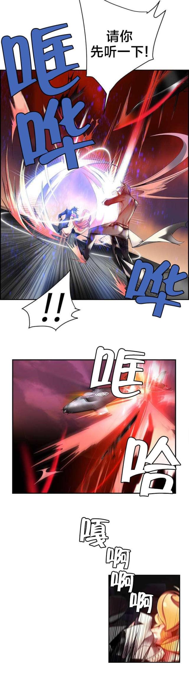 《异界之战》第62话 第2页