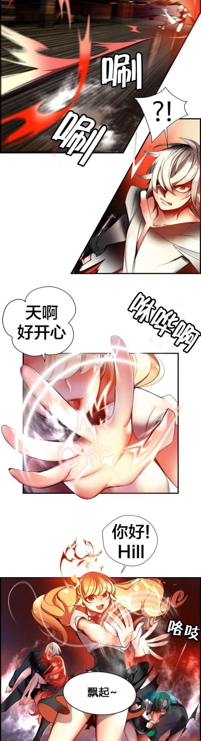 《异界之战》第62话 第9页