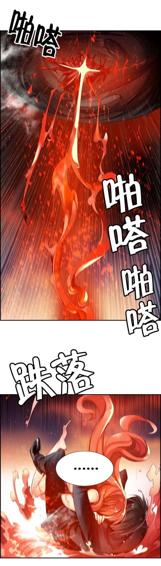 《异界之战》第60话 第12页