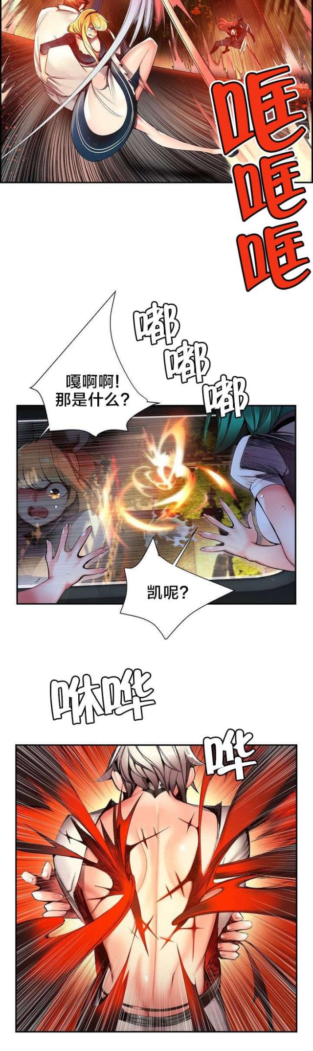 《异界之战》第60话 第16页
