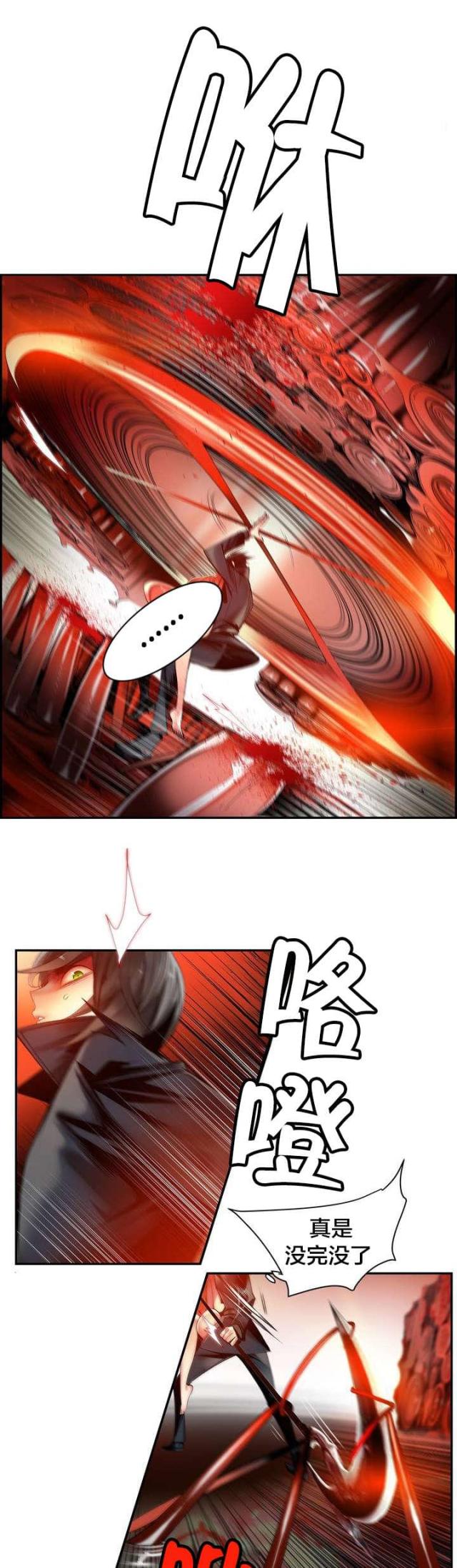 《异界之战》第60话 第5页