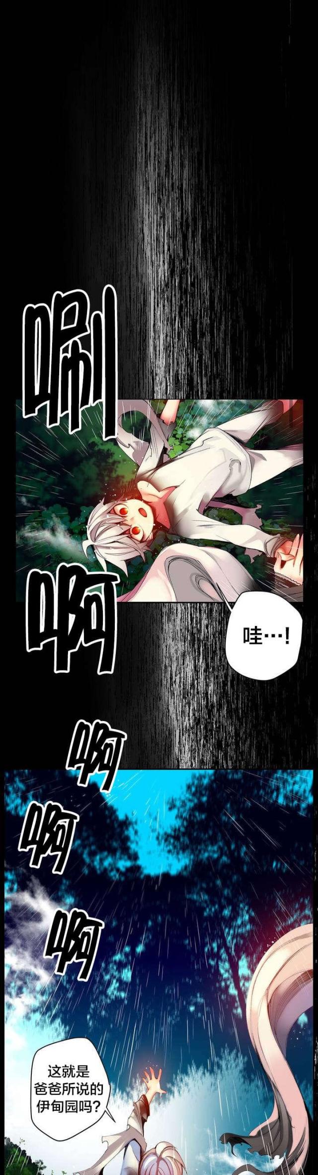 《异界之战》第59话 第1页