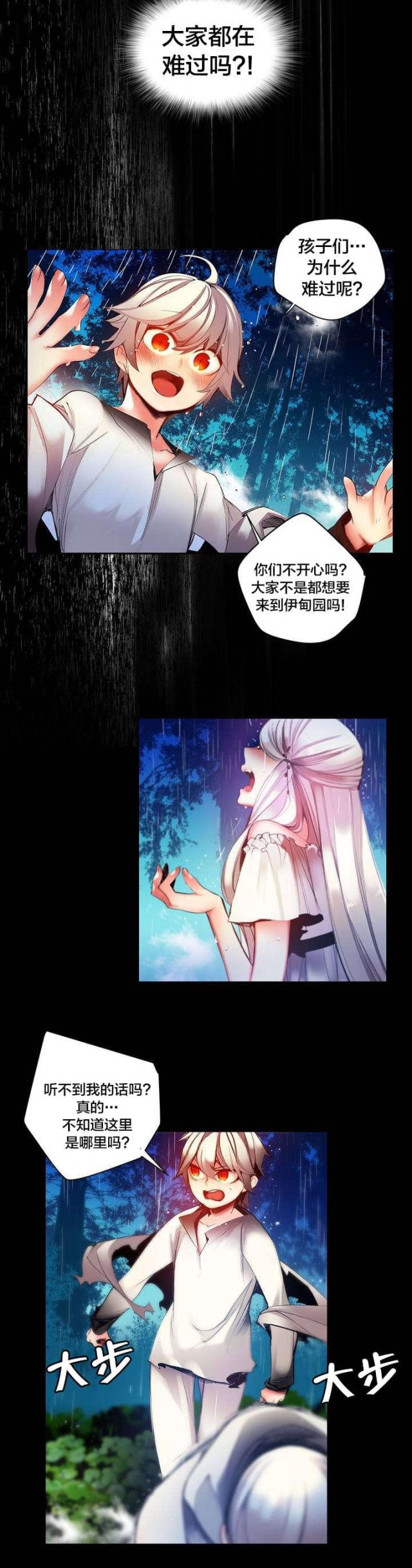 《异界之战》第59话 第3页