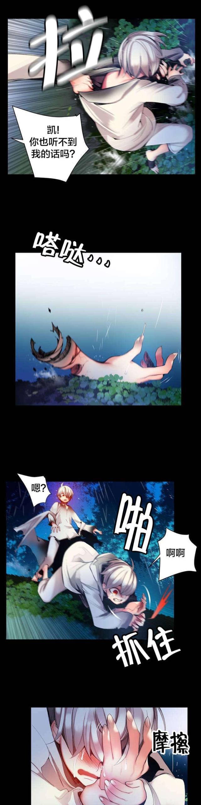 《异界之战》第59话 第4页