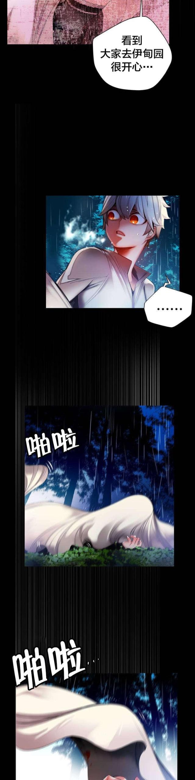 《异界之战》第59话 第6页