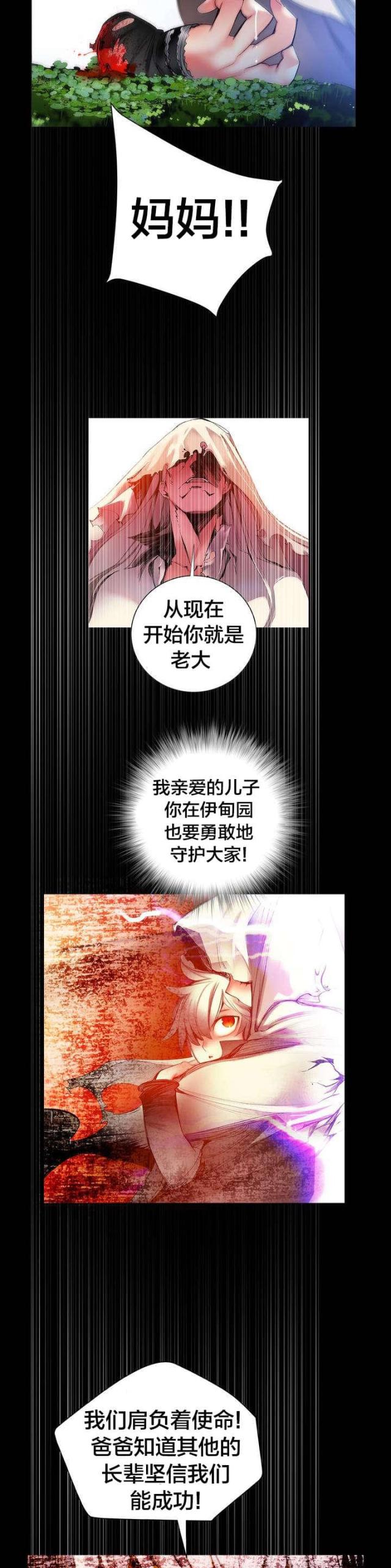 《异界之战》第59话 第7页