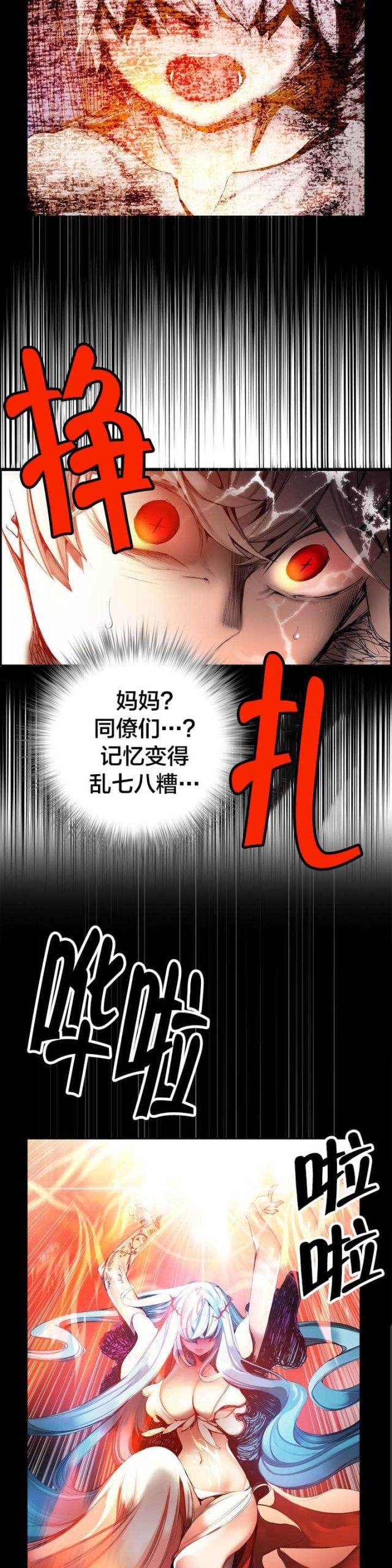 《异界之战》第59话 第8页
