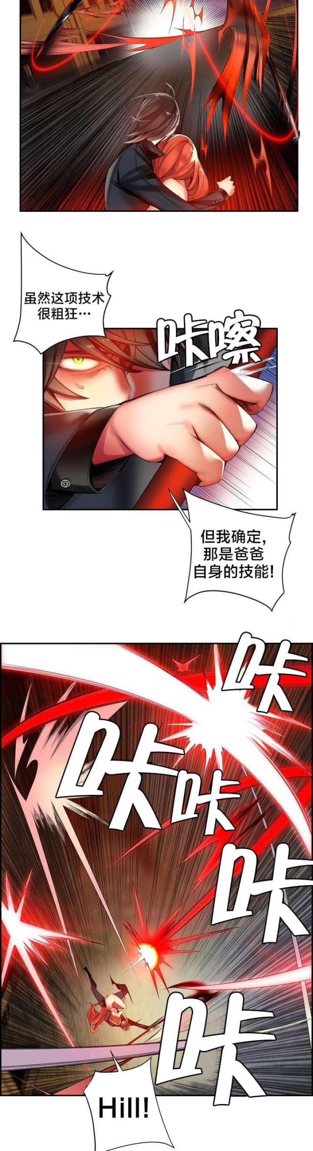 《异界之战》第61话 第12页