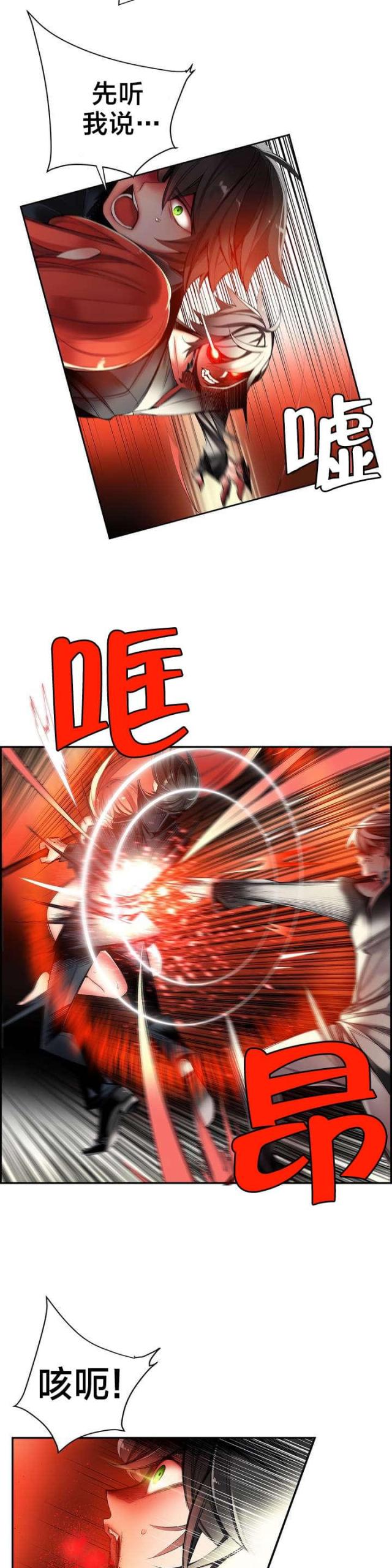 《异界之战》第61话 第13页